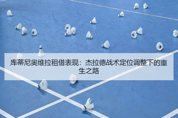 ku-di-ni-ao-wei-la-zu-jie-biao-xian-jie-la-de-zhan-shu-ding-wei-tiao-zheng-xia-de-chong-sheng-zhi-lu-3-615.jpg