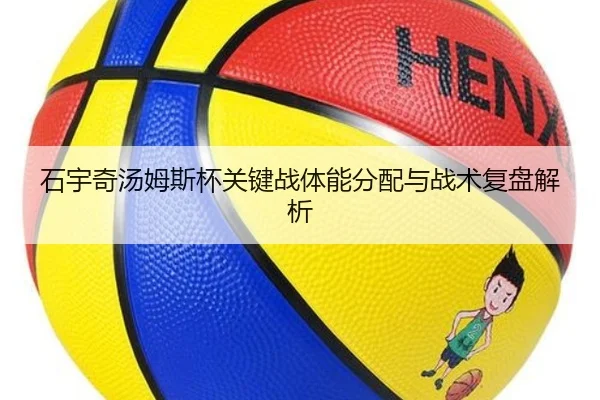 shi-yu-qi-tang-mu-si-bei-guan-jian-zhan-ti-neng-fen-pei-yu-zhan-shu-fu-pan-jie-xi-2-601.jpg
