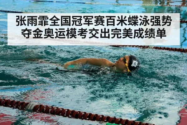 swimmer in competition pool